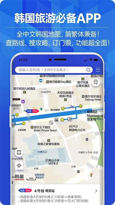 韩巢韩国地图app截图2