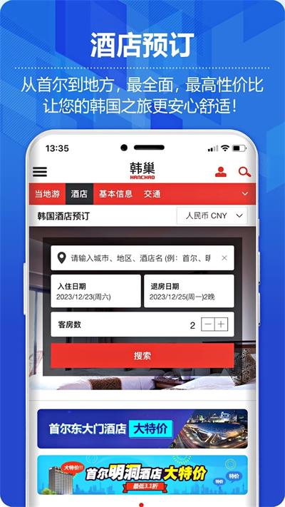 韩巢韩国地图app截图4