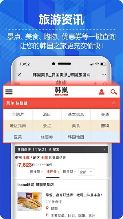 韩巢韩国地图app截图5