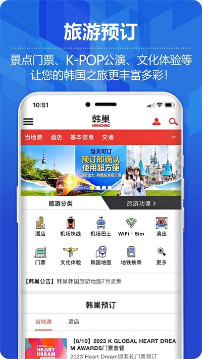 韩巢韩国地图app截图3