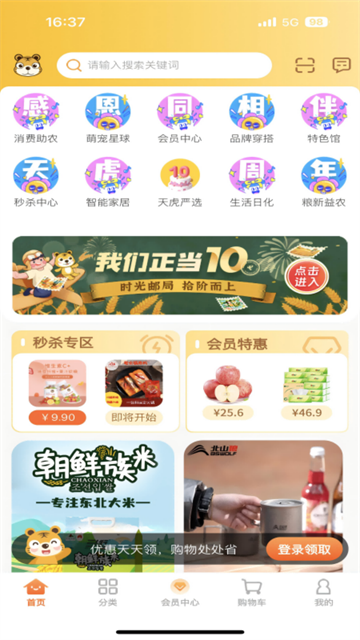 天虎云商截图1