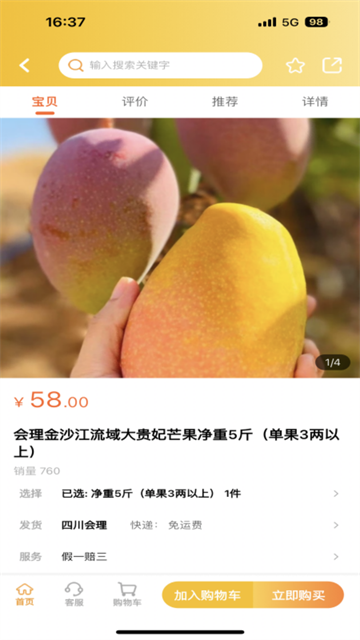 天虎云商截图2
