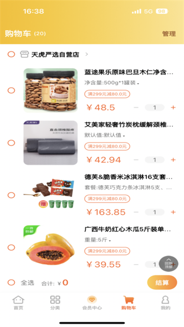 天虎云商截图3