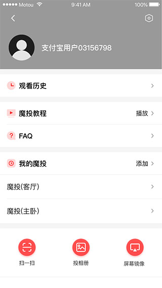 天猫魔投app截图2