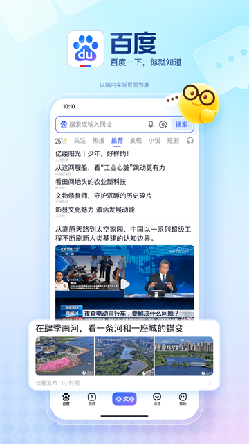 百度搜索App截图1