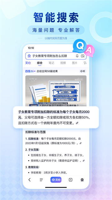 百度搜索App截图3
