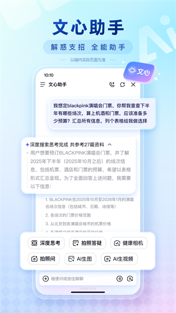 百度搜索App截图2
