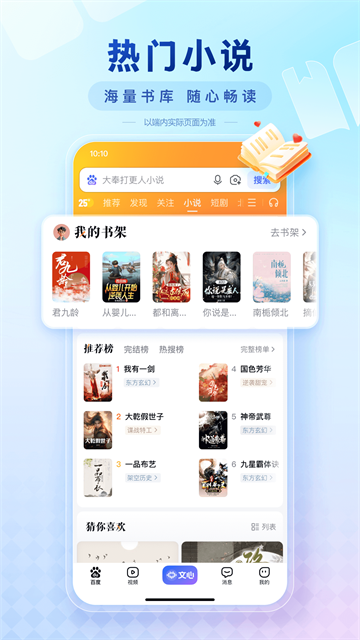 百度搜索App截图4