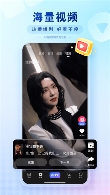 百度搜索App截图5