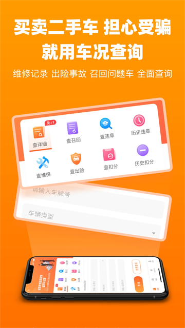 车况查询截图1