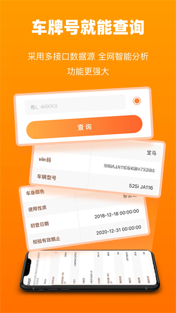 车况查询截图4