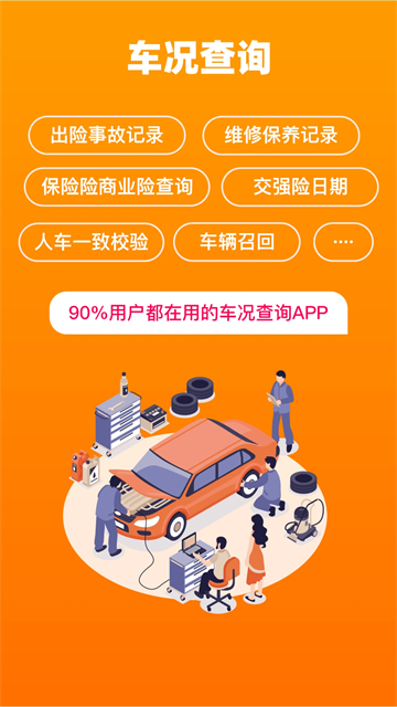 车况查询截图5