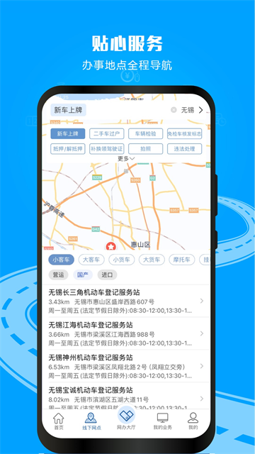 交管12123App截图5