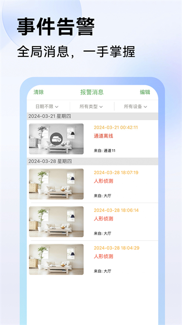 Seetong手机远程监控app截图2
