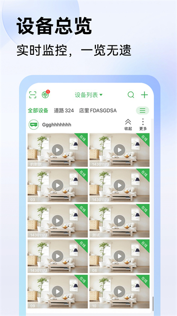 Seetong手机远程监控app截图1