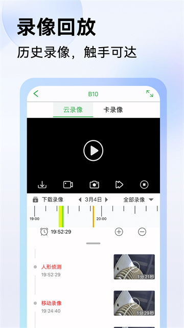 Seetong手机远程监控app截图3