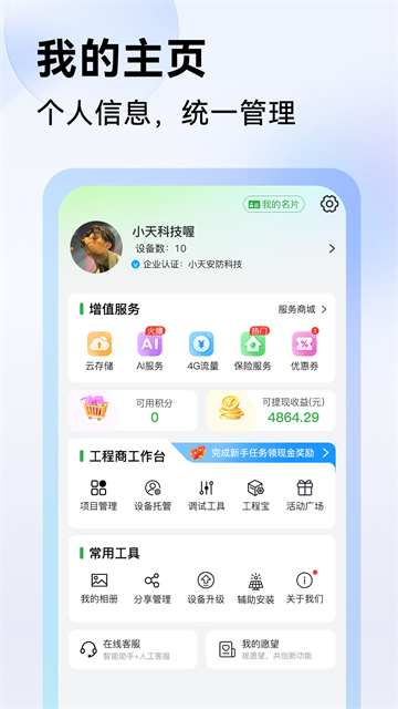 Seetong手机远程监控app截图5
