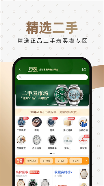 万表全球名表截图4