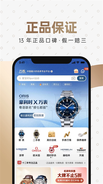 万表全球名表截图5