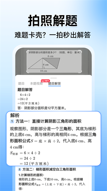 小猿搜题官方正版截图1