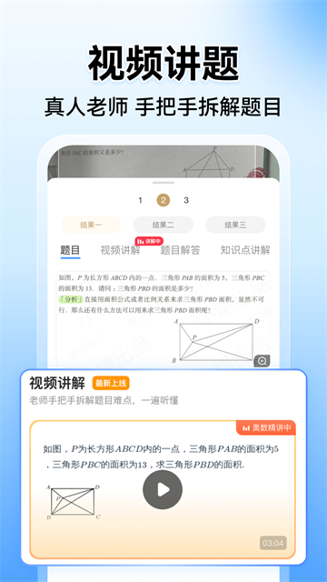 小猿搜题官方正版截图2