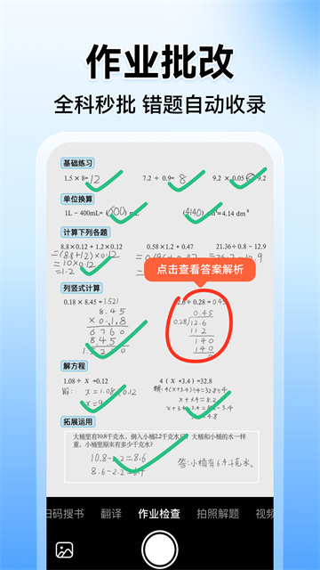 小猿搜题官方正版截图4