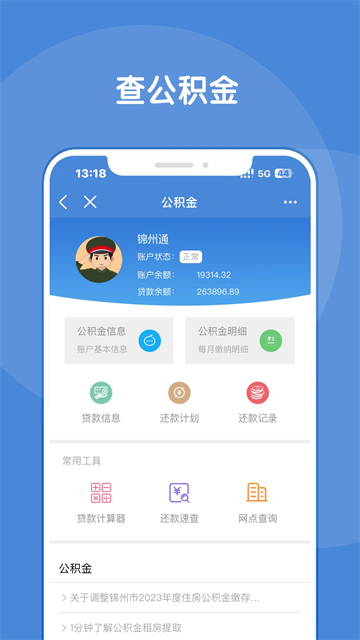 锦州通app官方正版截图2
