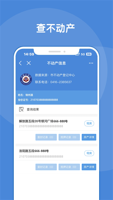 锦州通app官方正版截图3