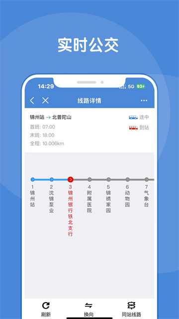 锦州通app官方正版截图4