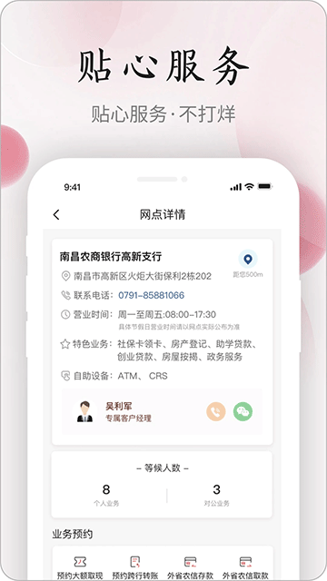江西农商银行App截图3