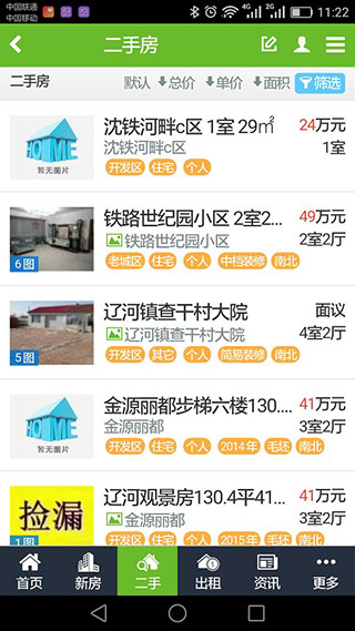 通辽房产网截图3