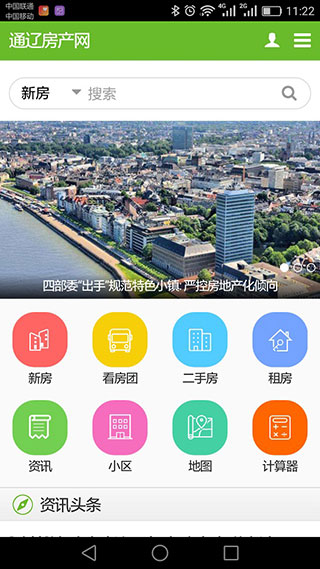 通辽房产网截图1