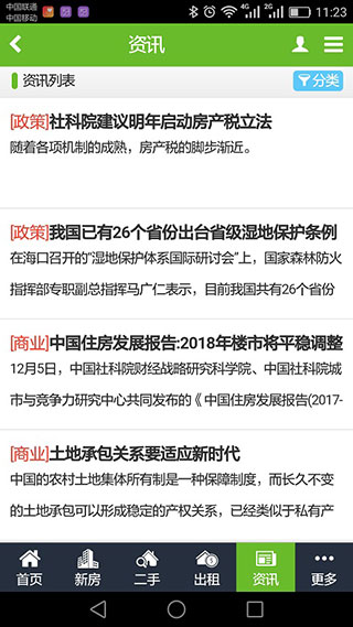 通辽房产网截图4