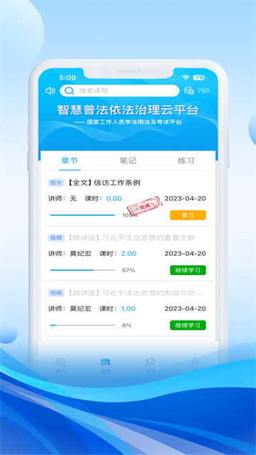 法宣在线app截图3