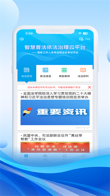 法宣在线app截图4