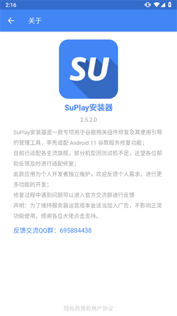 su谷歌安装器截图4