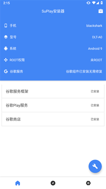 su谷歌安装器截图1