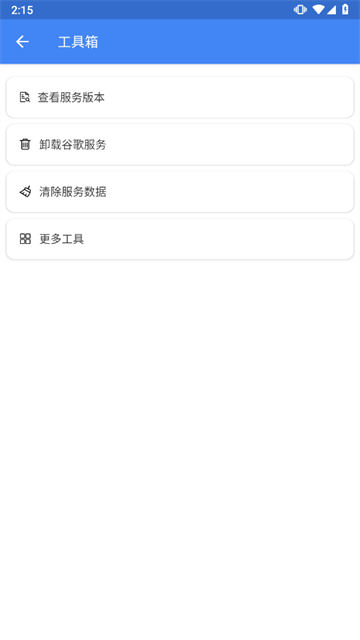 su谷歌安装器截图2