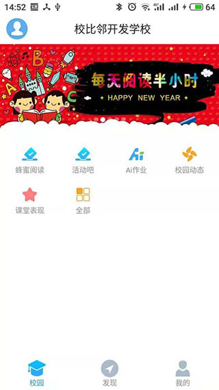 嘉兴智慧教育截图1