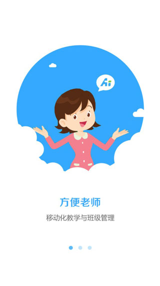 嘉兴智慧教育截图3