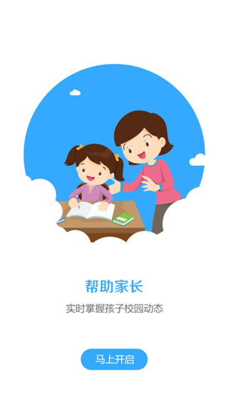 嘉兴智慧教育截图4