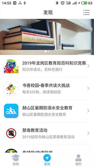 嘉兴智慧教育截图2