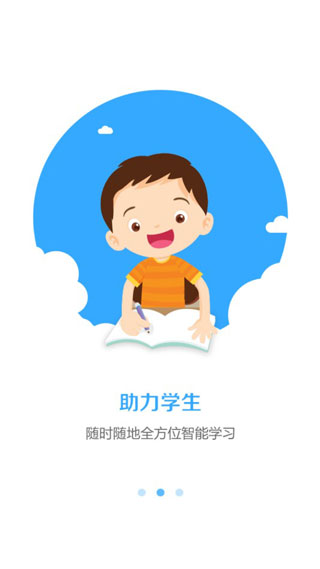 嘉兴智慧教育截图5