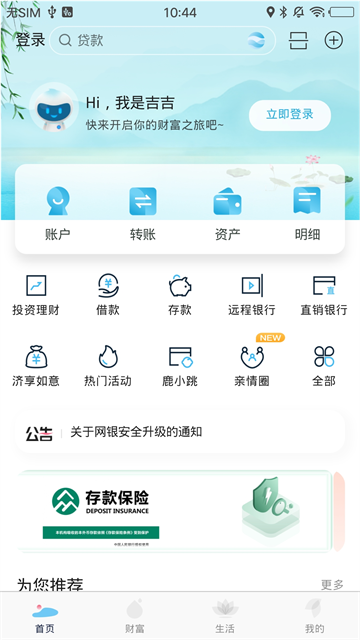 莱商手机银行截图1