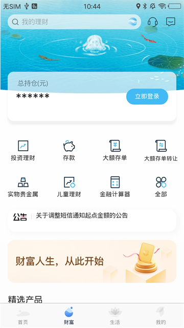 莱商手机银行截图2