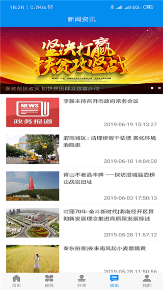 渭好办app截图4