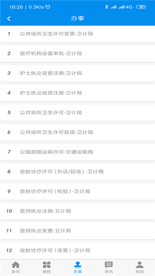 渭好办app截图2