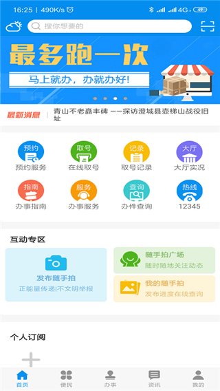 渭好办app截图5