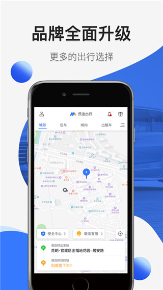 民途出行app截图1