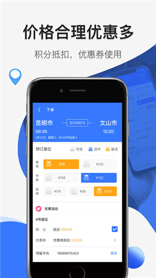 民途出行app截图2